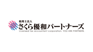 税理士法人さくら優和パートナーズ