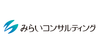 みらいコンサルティング株式会社