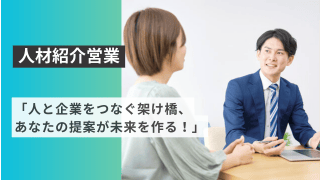 「人と企業をつなぐ架け橋、あなたの提案が未来を作る！」 - 株式会社ウェイビー