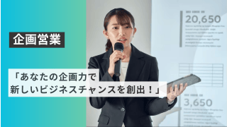 「あなたの企画力で新しいビジネスチャンスを創出！」 - 株式会社ウェイビー