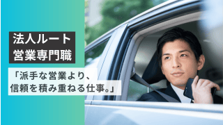 「派手な営業より、信頼を積み重ねる仕事。」 - 株式会社中村タイル商会