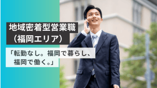 「転勤なし。福岡で暮らし、福岡で働く。」 - 株式会社中村タイル商会