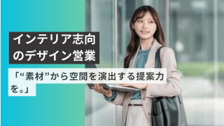 「“素材”から空間を演出する提案力を。」 - 株式会社中村タイル商会