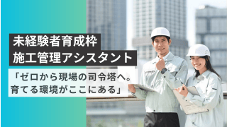 「ゼロから現場の司令塔へ。育てる環境がここにある」 - 株式会社中村タイル商会