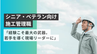「経験こそ最大の武器。若手を導く現場リーダーに」 - 株式会社中村タイル商会