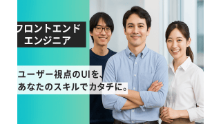 「地域DXを動かす、行政WEBの技術者。」 - 株式会社ウェイビー