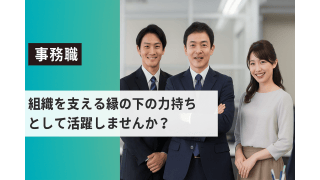 「行政・地域を支える仕事を、デスクから支援。」 - 株式会社ウェイビー