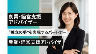  “地域の未来”を支える経営支援アドバイザー - 社会保険労務士法人みらいパートナーズ